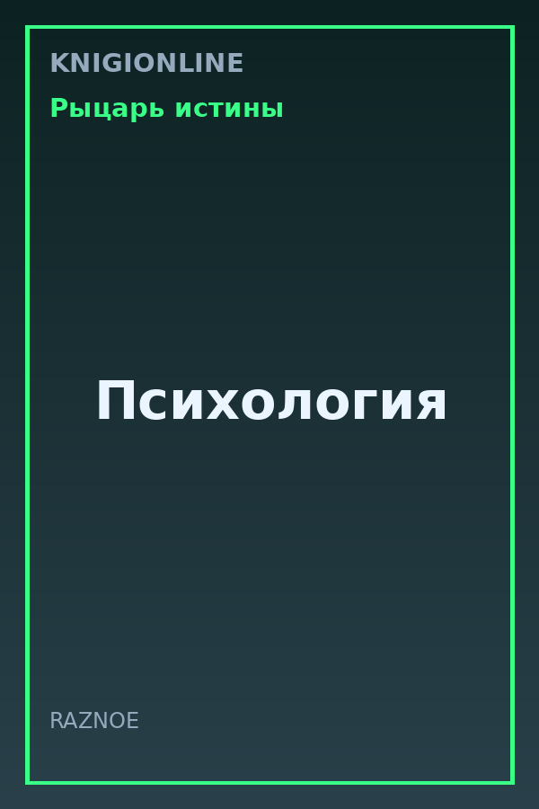 Обложка книги Психология
