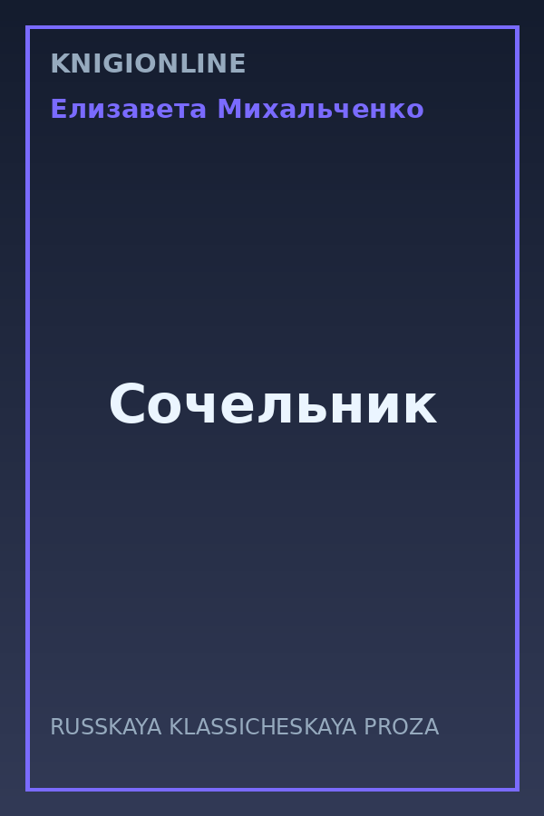 Обложка книги Сочельник