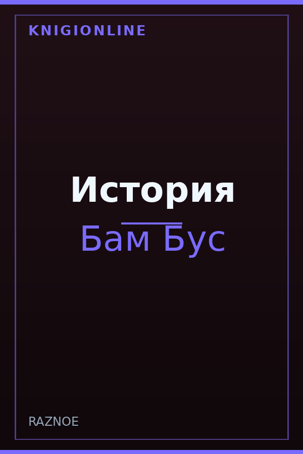Обложка книги История