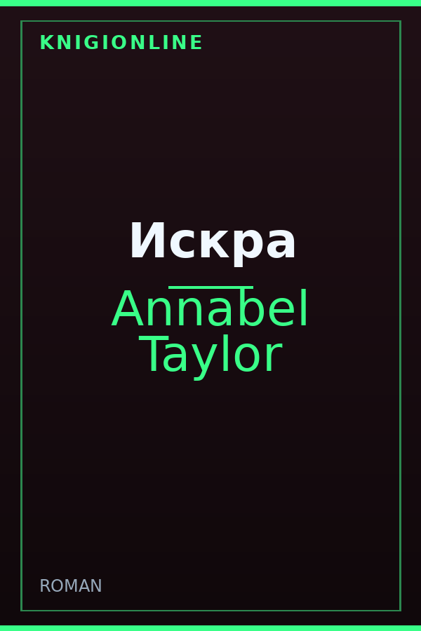 Обложка книги Искра