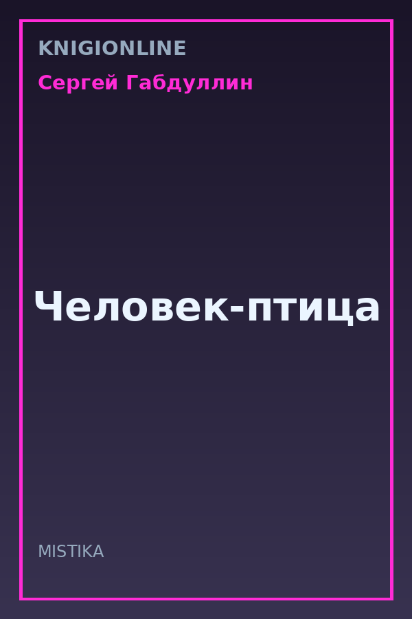 Обложка книги Человек-птица