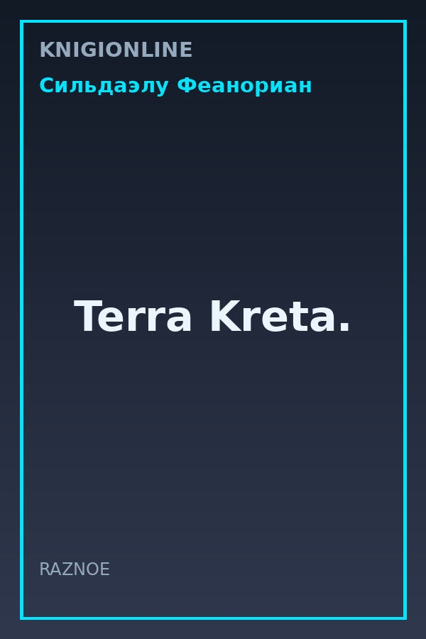 Обложка книги Terra Kreta.