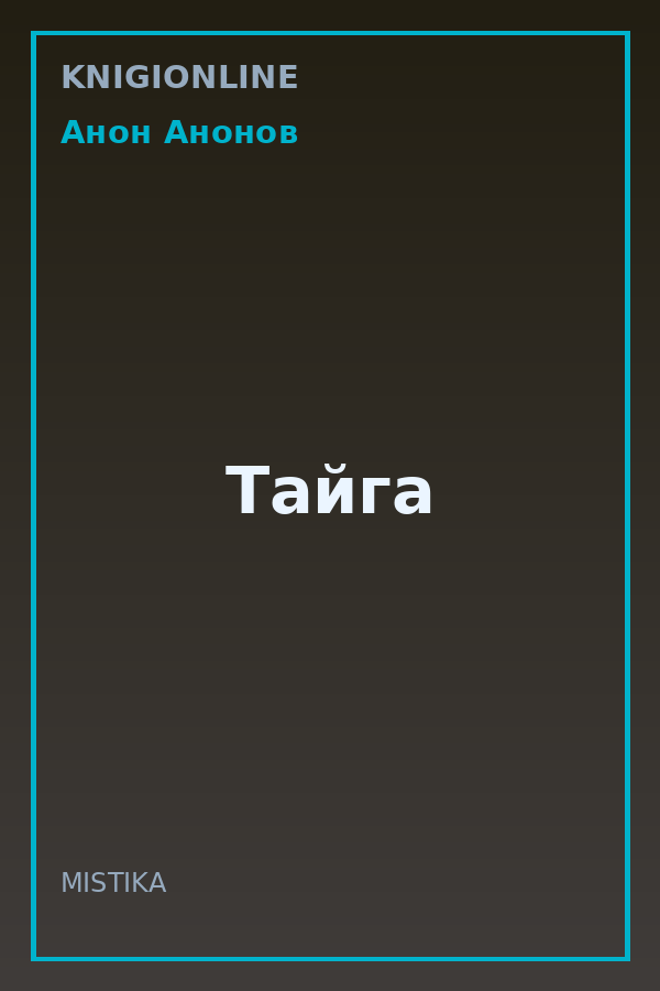 Обложка книги Тайга
