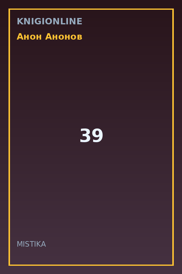 Обложка книги 39
