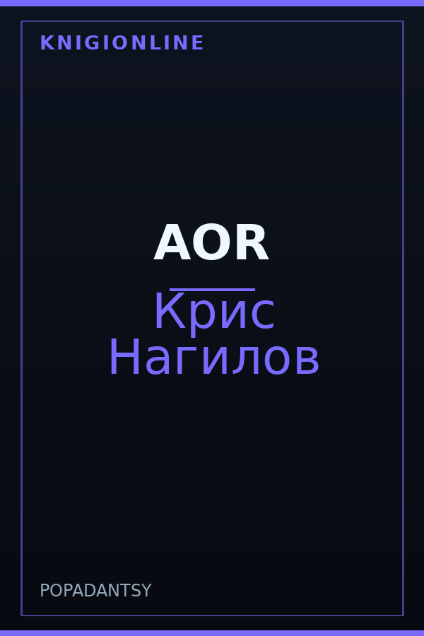 Обложка книги AOR