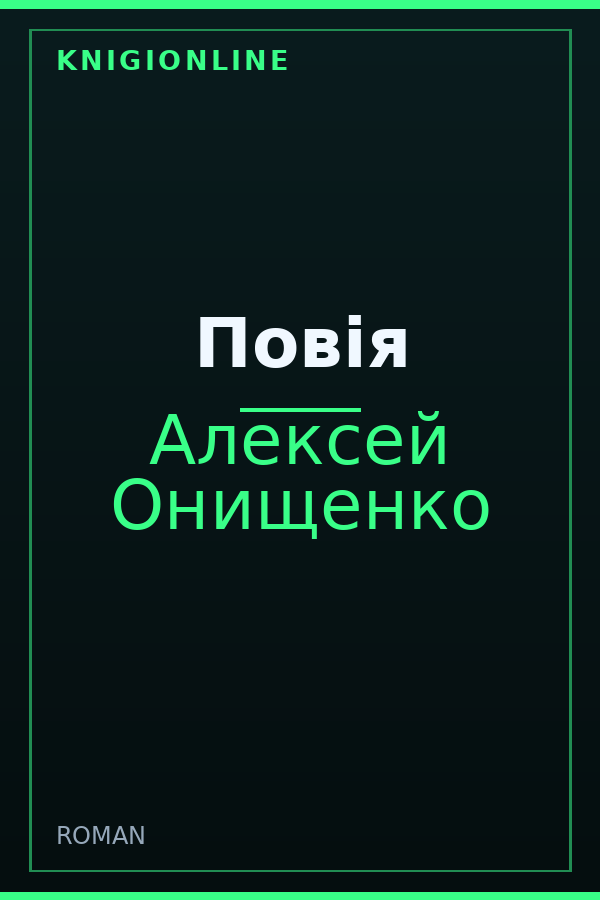 Обложка книги Повія