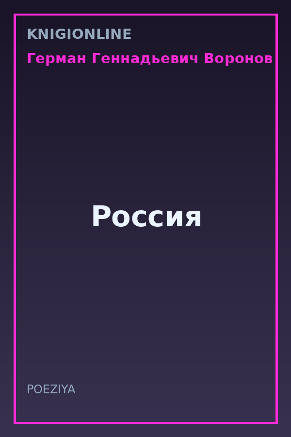 Обложка книги Россия