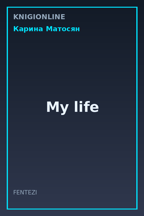 Обложка книги My life