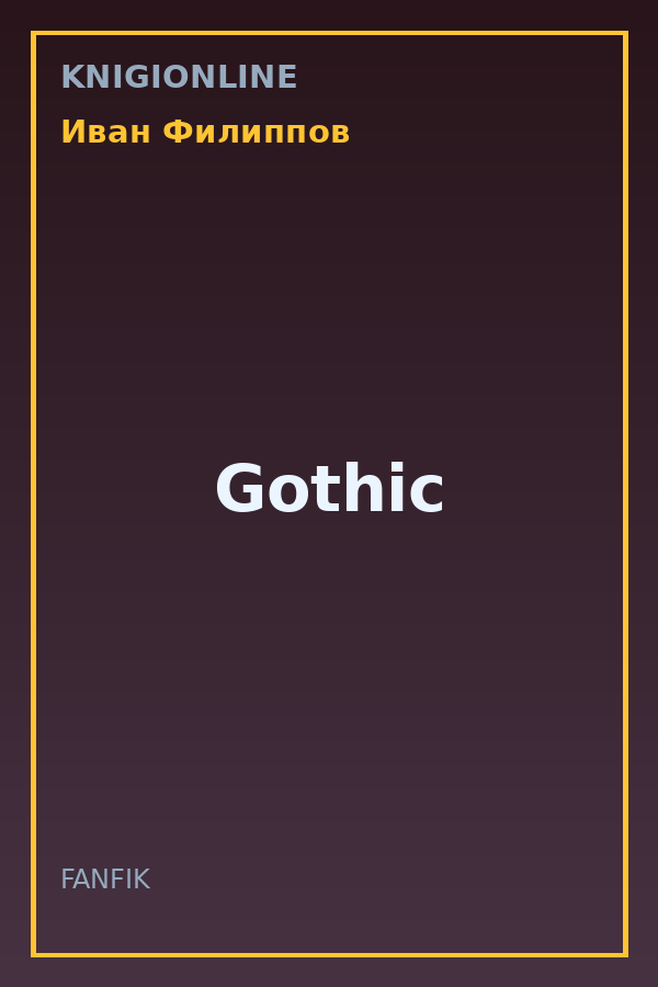 Обложка книги Gothic