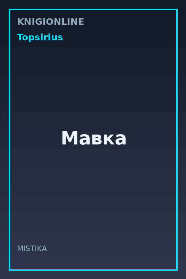 Обложка книги Мавка