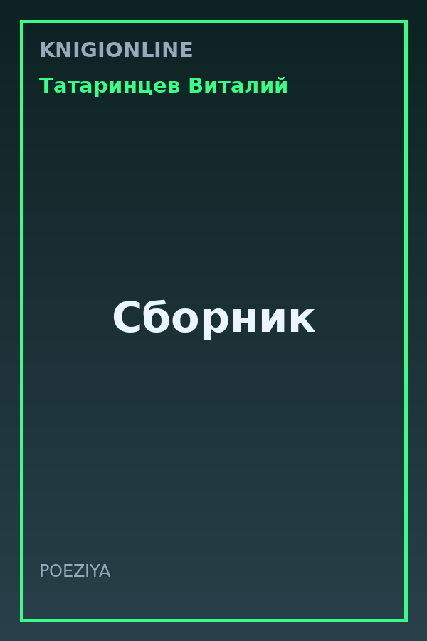 Обложка книги Сборник