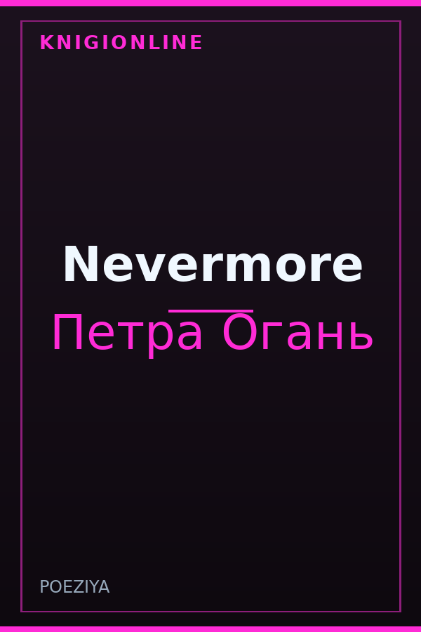 Обложка книги Nevermore