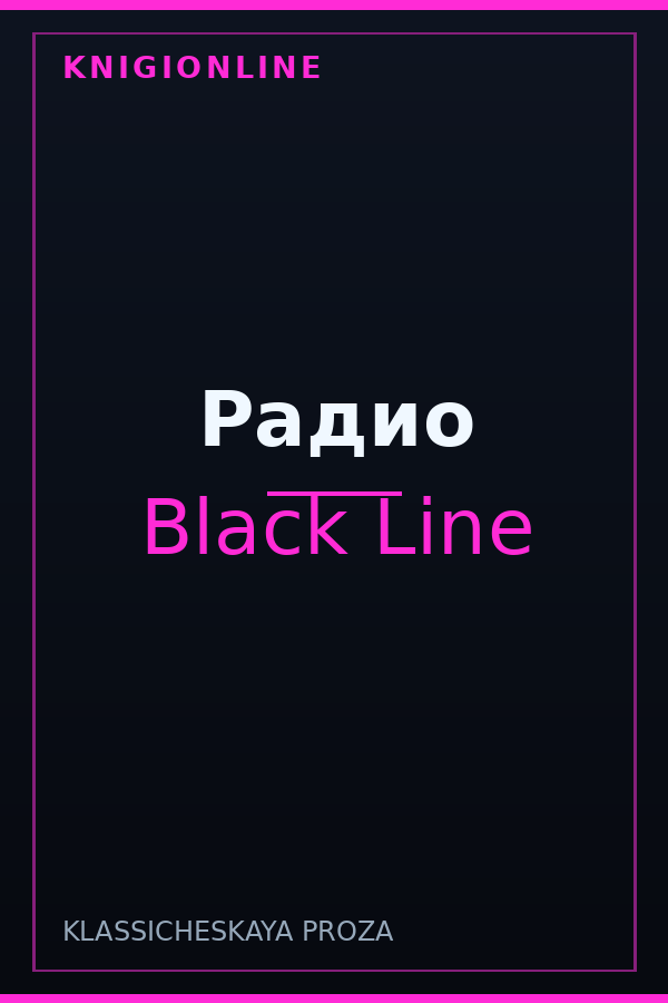 Обложка книги Радио