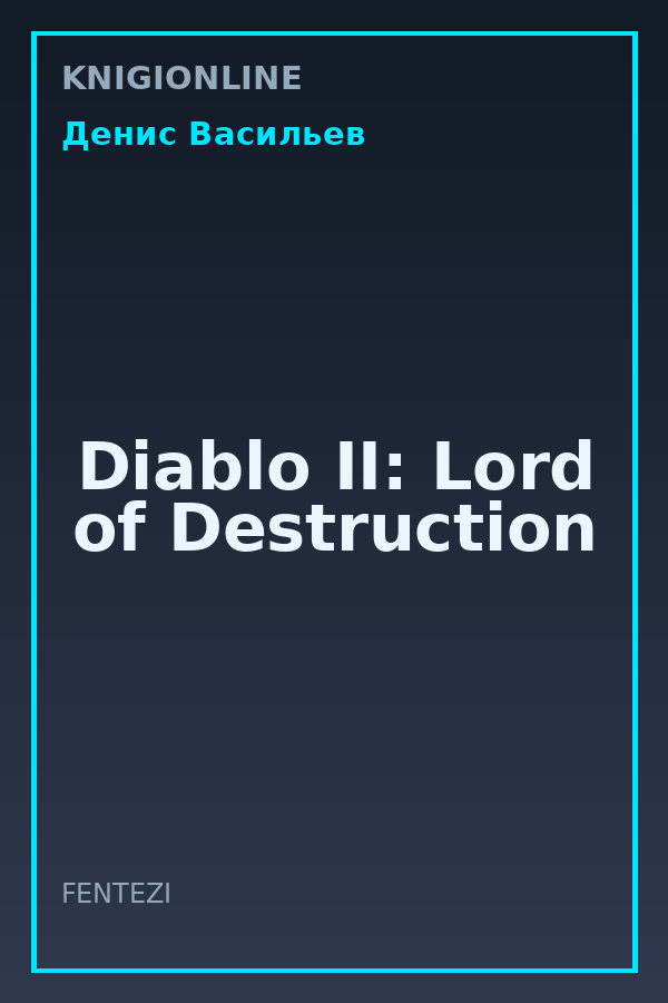 Обложка книги Diablo II: Lord of Destruction