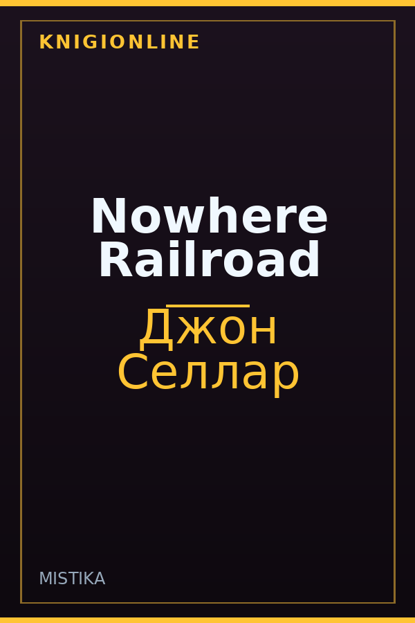 Обложка книги Nowhere Railroad