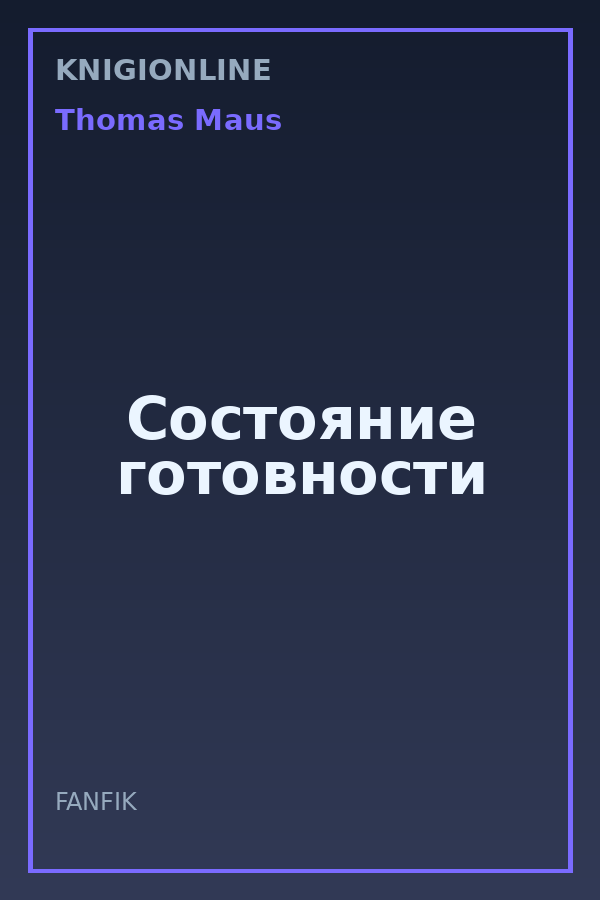Обложка книги Состояние готовности