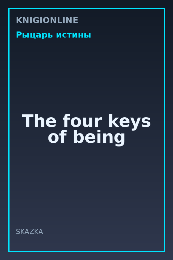 Обложка книги The four keys of being