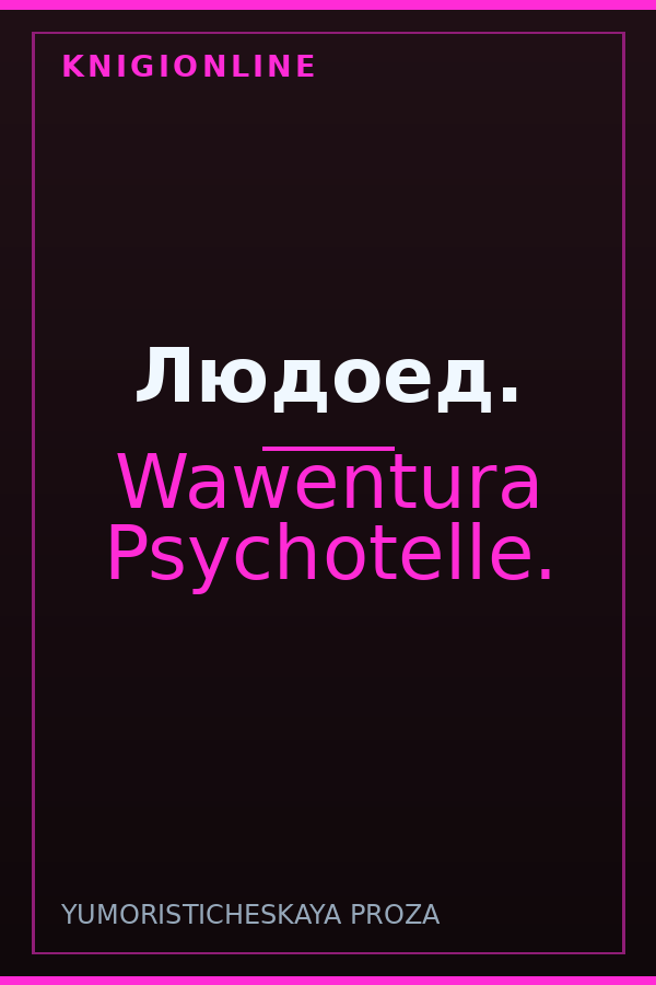 Обложка книги Людоед.