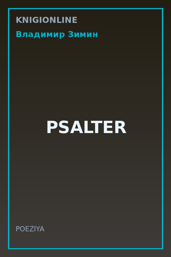 Обложка книги PSALTER