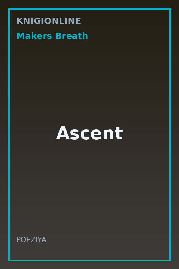 Обложка книги Ascent
