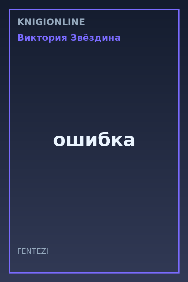 Обложка книги ошибка
