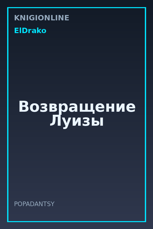 Обложка книги Возвращение Луизы