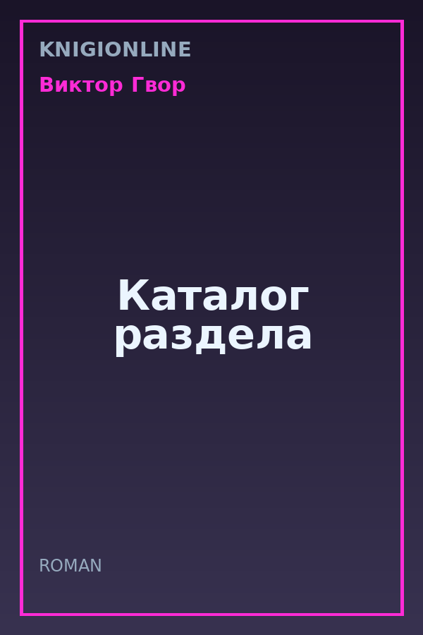 Обложка книги Каталог раздела