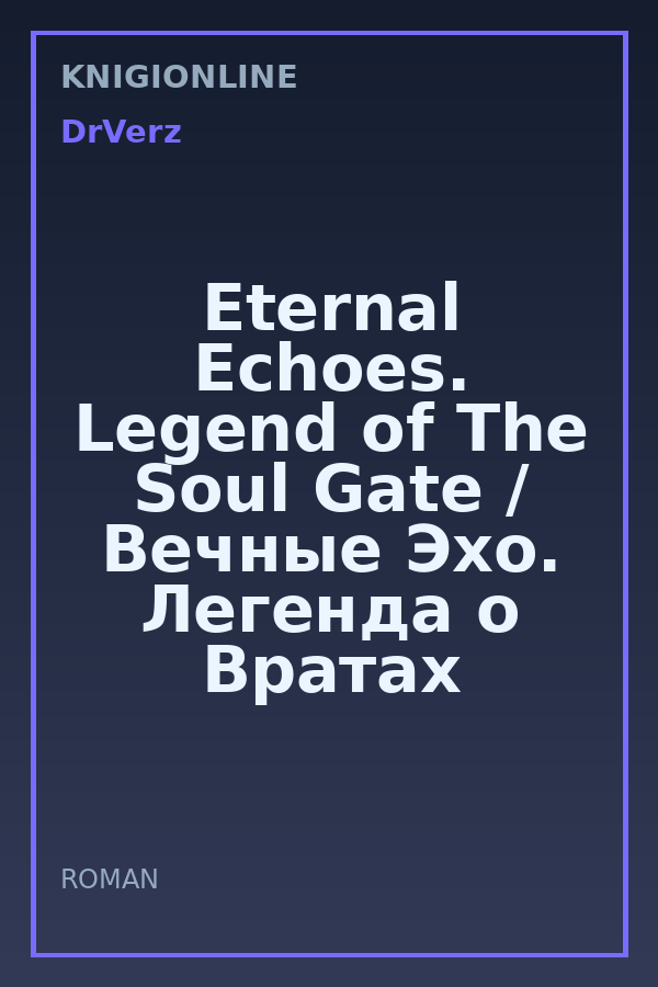 Обложка книги Eternal Echoes. Legend of The Soul Gate / Вечные Эхо. Легенда о Вратах Души. Том 1