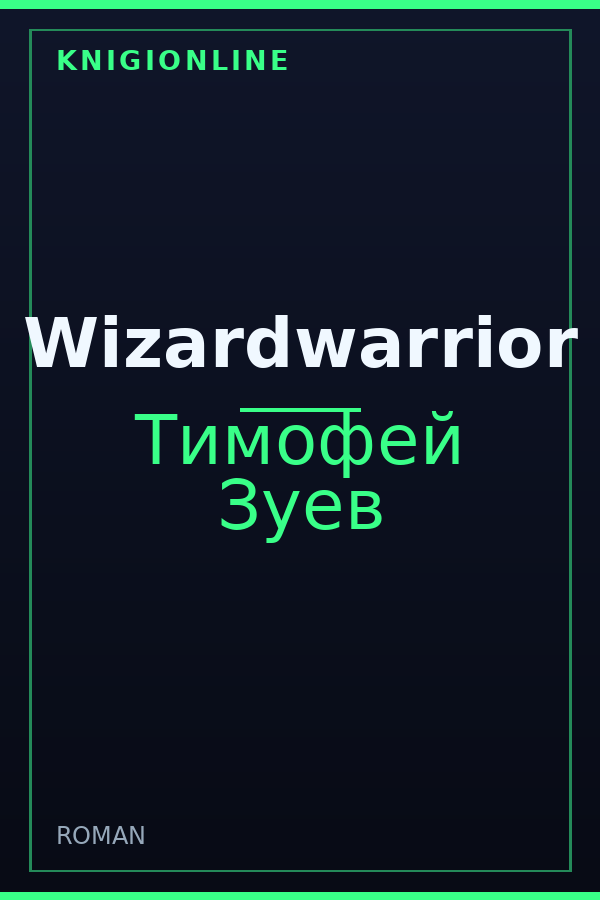 Обложка книги Wizardwarrior