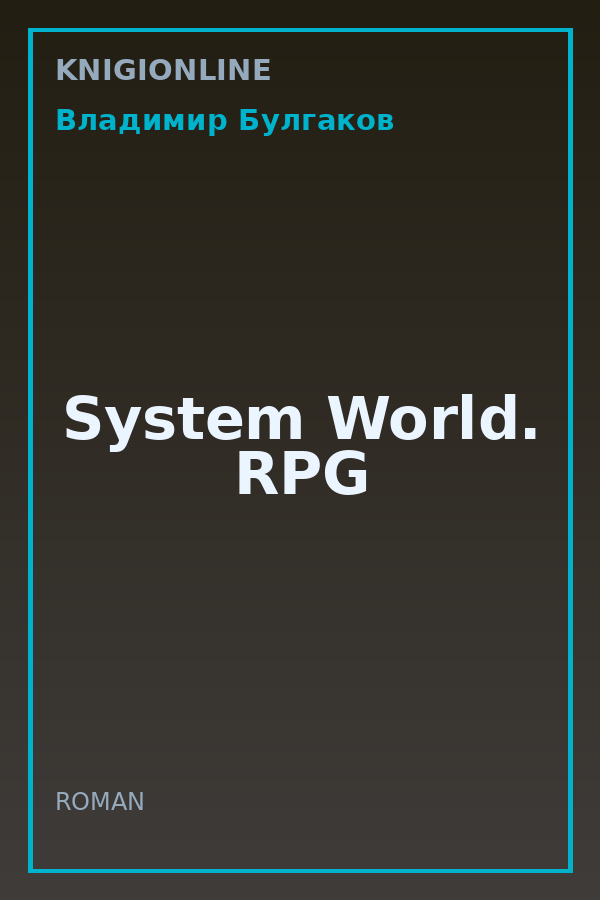 Обложка книги System World. RPG