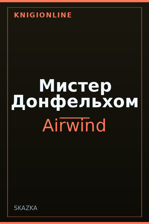 Обложка книги Мистер Донфельхом
