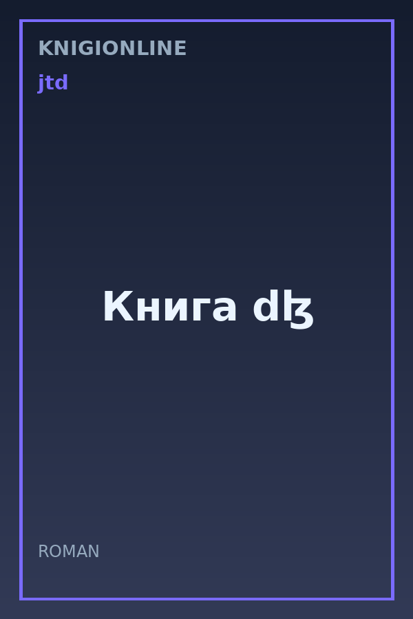 Обложка книги Книга dɮ