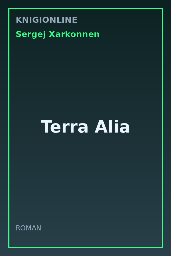 Обложка книги Terra Alia