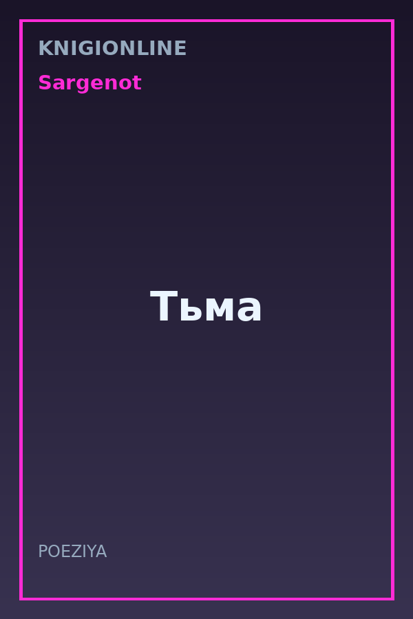 Обложка книги Тьма
