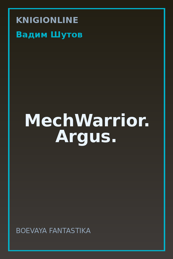 Обложка книги MechWarrior. Argus.