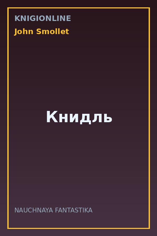 Обложка книги Книдль