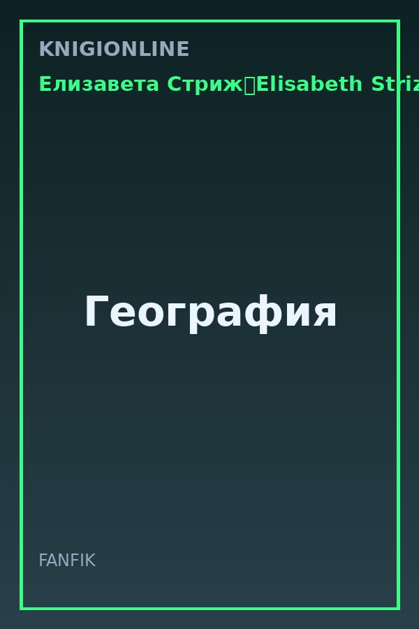Обложка книги География