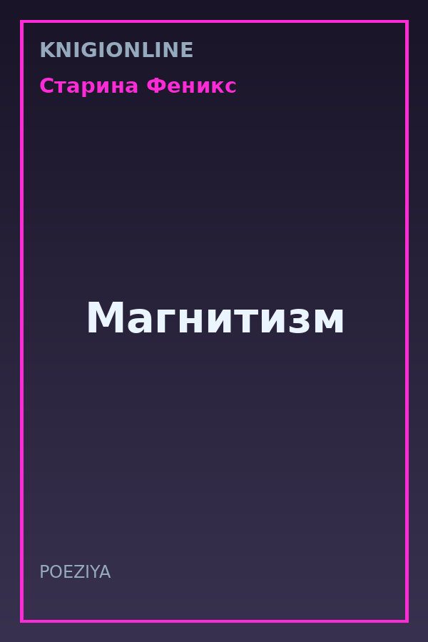 Обложка книги Магнитизм