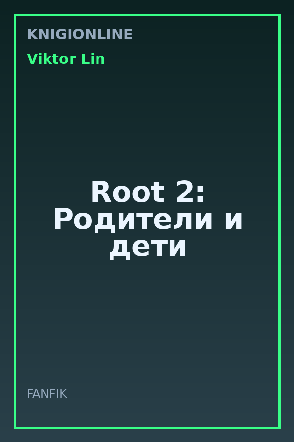 Обложка книги Root 2: Родители и дети