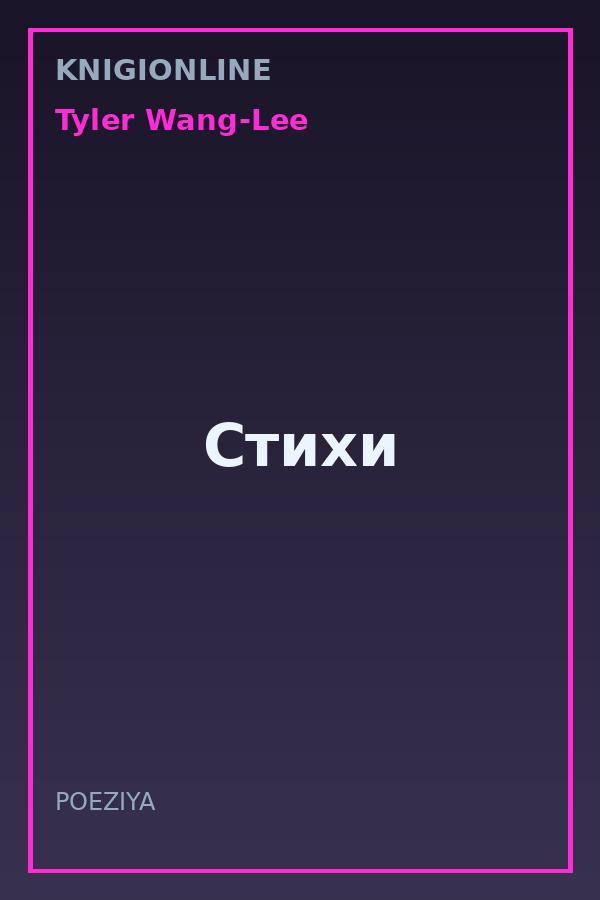 Обложка книги Стихи