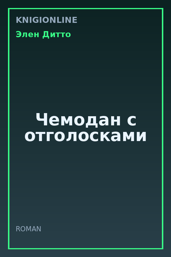 Обложка книги Чемодан с отголосками