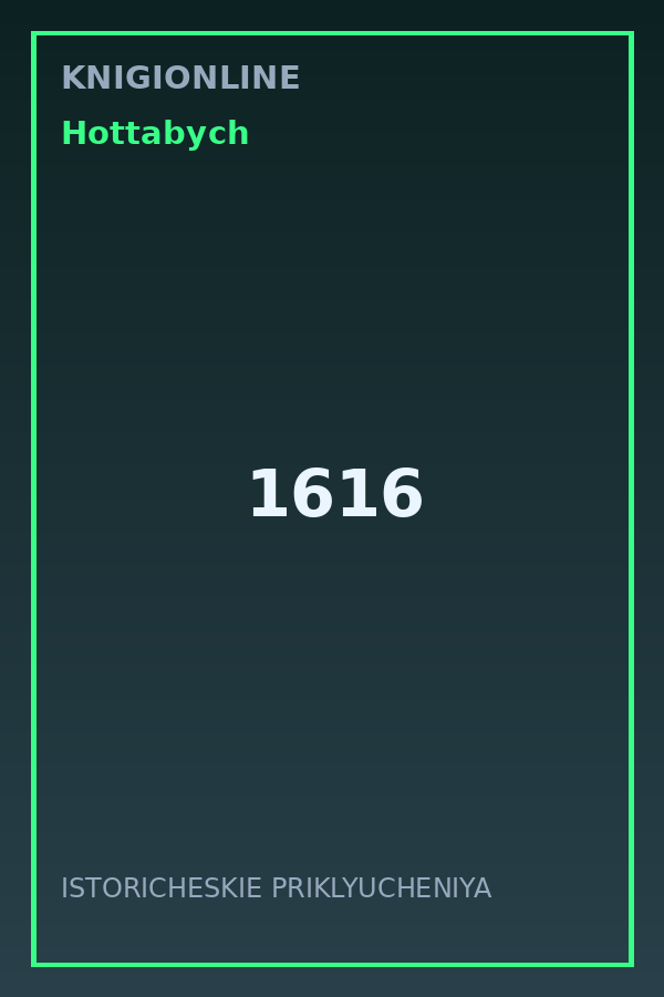 Обложка книги 1616