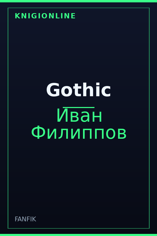 Обложка книги Gothic