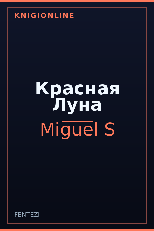 Обложка книги Красная Луна